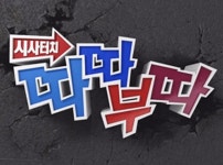 노조 주제 결방 KBC ‘따따부따’ 9일 방영
