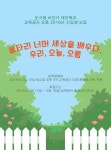 [드림사랑방]2016 교육공간 오름 신입생 모집 외