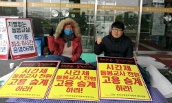 광주시교육청이 비정규직 양산할 줄이야