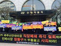 노조 만들었다 쫓겨난 현대차 영업사원들