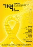 은암미술관 세월호 2주기 ‘기억을 나누다’ 전 개최