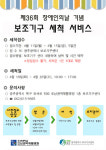 광주 보조기구센터, 19~20일 이동보조기구 세척서비스