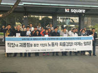 “kt, 직장 내 괴롭힘 멈춰야”