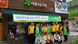 보건환경연구원 아름다운가게와 기증물품 나눔행사