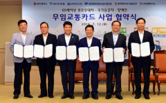 광주시 ‘무임교통카드사업’ 협약