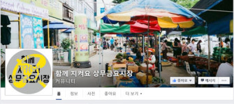 대학생들도 ‘상무금요시장 지키기’ 나섰다