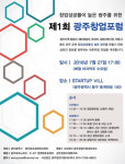 [창업, 광주]광주창업포럼 첫번째 마당