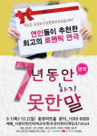 기분좋은극장, 연극 7년 동안 하지 못한 말 9월 초연