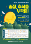 송정매일·송정5일·1913송정역시장 ‘추석을 부탁해’ 행사