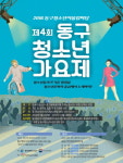 2016동구청소년가요제 10월15일 개최