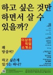 광주청년센터‘the숲’ 이상한직업소개소 3탄은 ‘예술’