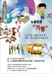 29일 청년·청소년 노동인권 기행