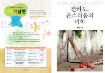 [작은 책방, 우리 책들]광주·전남의 다양한 삶의 모습