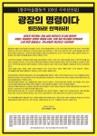 광주마을활동가 115인 “박근혜는 즉각 퇴진하라”