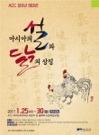 국립아시아문화전당 설맞이 특별 프로그램 다채
