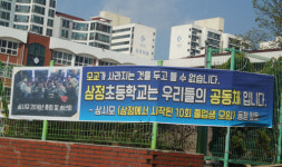 학교 통폐합 분란의 도가니