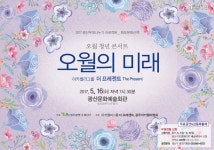 광주 광산구, 16일 오월 청년콘서트 진행
