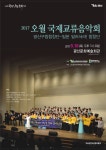 한·일합창단, 광주서 5월·세월호 노래