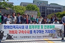 “제2의 도가니, 가교행복빌라 대표 즉각 구속해야”