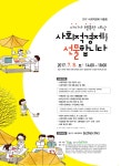 광산구, 8일 사회적경제 한마당 개최