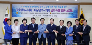 광주·대구시의회 “군공항 이전 공동 대응”