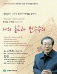 광주교육연수원, ‘정의사제’ 함세웅 신부 초청 공개특강
