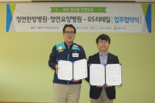 청연한방병원-GS리테일 “사회공헌활동 협력”