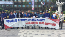 “북구청, 노조 설립인가 고의 지연”