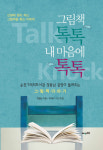 어떤 그림책 읽을까? 아이와 어른 모두들 위한 길라잡이