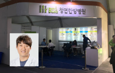 청연한방병원, 장흥통합의학박람회서 인술 펼쳐