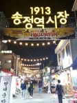 [청소년신문]1913송정역시장 좀비들이 떴다