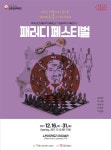 광주 광산구서 ‘패러디 페스티벌’ 열린다