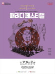 광산구 소촌아트팩토리 16일 ‘패러디 페스티벌’