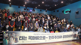 “1987년을 기억한다” 6월항쟁 세대 극장 나들이