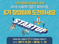 [창업 광주]사회적 기업 창업팀 모여라