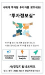 [창업 광주]광주 창업자들께 맞춤형 투자 정보 쏙쏙