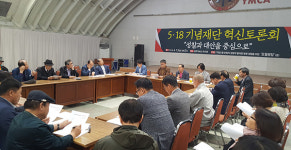 5·18기념재단 혁신 협의체 뜰까?