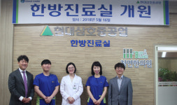 청연의료재단, 현대삼호중공업내 한의원 개원