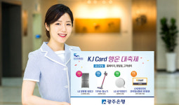 광주은행 KJ카드 ‘행운 대축제’