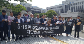 “끊임 없는 5·18 왜곡·폄훼 지만원, 구속해야”