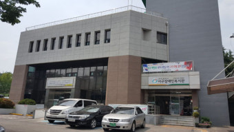 광주서구장애인복지관 ‘장애자녀를 둔 부모교육’