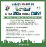 광주 서구, “음식 다 먹고 인증하면 상품드려요”