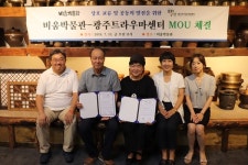 광주트라우마센터-비움박물관, 업무협약 체결