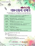 광주여성영화제, 페미니즘 영화 인문학 산책2 진행