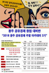 [창업 광주]공유경제로 창업해볼까?