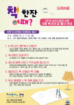 순천시 ‘책 한 잔 어때?’ 9월 독서의 달 행사 다채