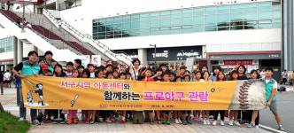 기아차 광주2공장, 아동센터 어린이들과 야구 관람