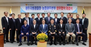 광주경찰·농협 “내년 조합장선거 불법행위 근절”