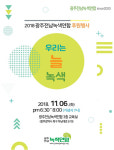 [드림사랑방]2018 광주전남녹색연합 후원행사