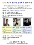 순천기적의도서관 ‘참사랑 부모학교’ 개강 